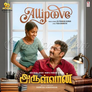 Allipoove (From Arulvaan) (2026) (G.V.Prakash Kumar)